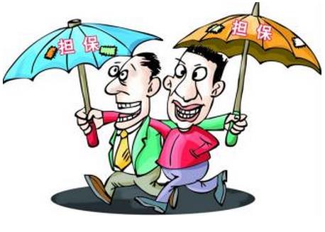 擔(dān)保人責(zé)任